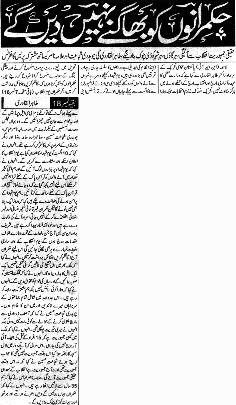 تحریک منہاج القرآن Minhaj-ul-Quran  Print Media Coverage پرنٹ میڈیا کوریج Daily-Amn-Page-1